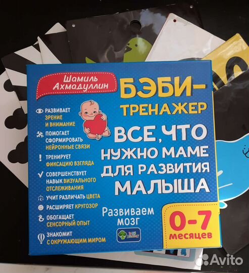 Карточки-тренажёры для малышей 0-7 месяцев