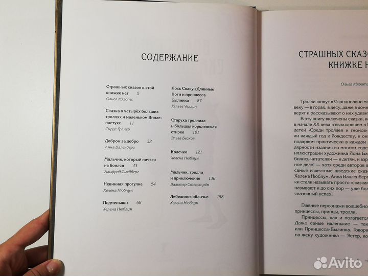 Волшебные сказки Швеции Йон Бауэр Рипол 2011