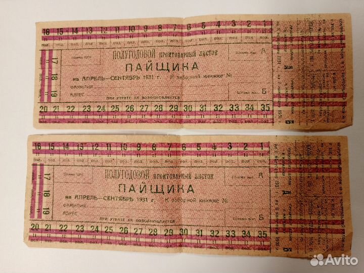 Раритет 1931 года