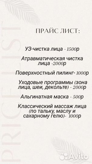 Депиляция Чистка лица Массаж лица