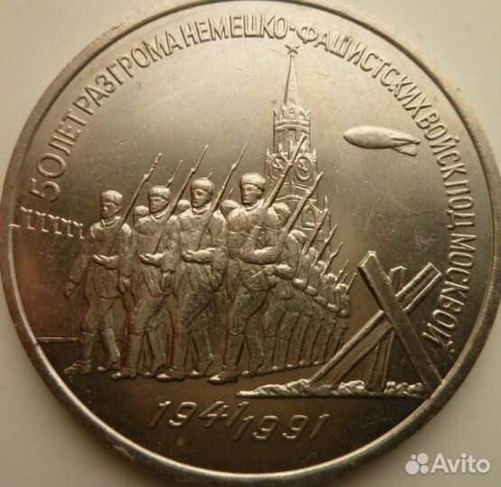 Юбилейные монеты СССР