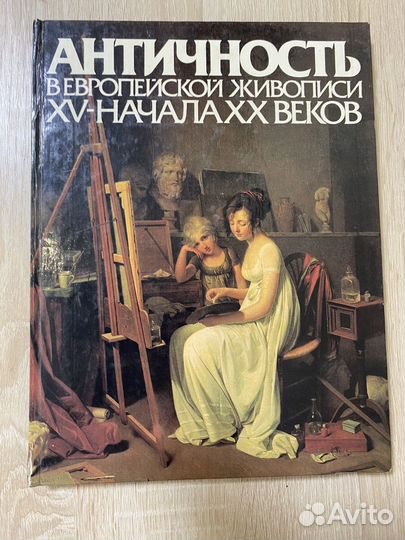 Книга по искусству