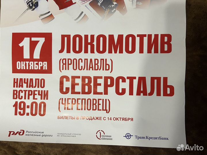 Плакат афиша Локомотив 2008/2009