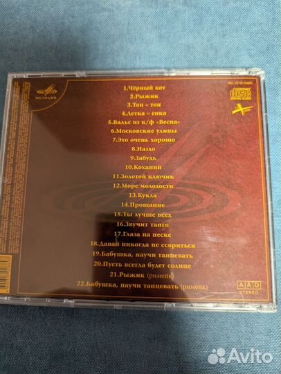 Сд диски Тамара Миансарова