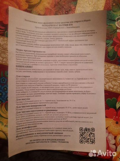 Моющ средство,перкарб п70