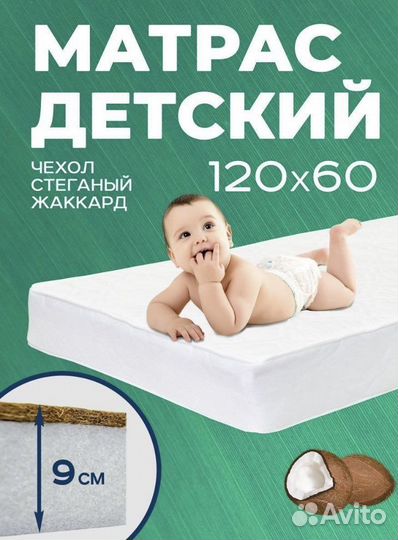 Матрас детский 120 60 новый