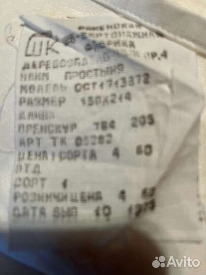 Ткань хлопок и простыни льняные СССР