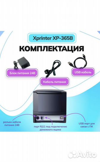 Термопринтер