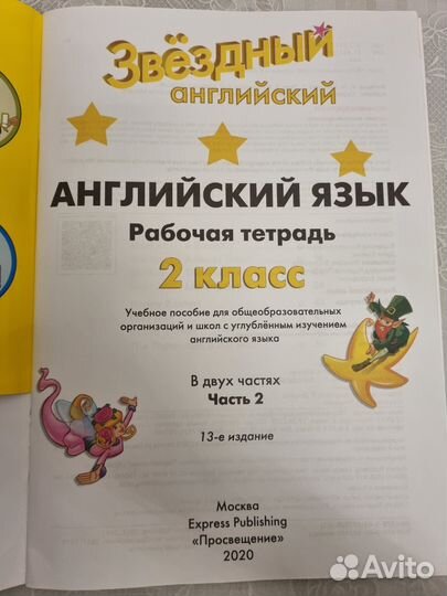 Звездный английский тетрадь 2й класс