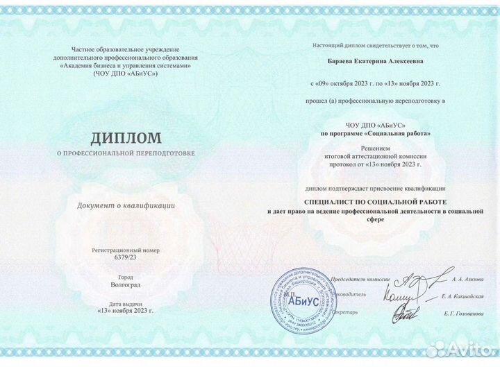 Психолог