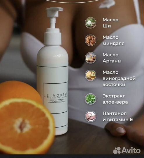 Le mousse молочко для тела