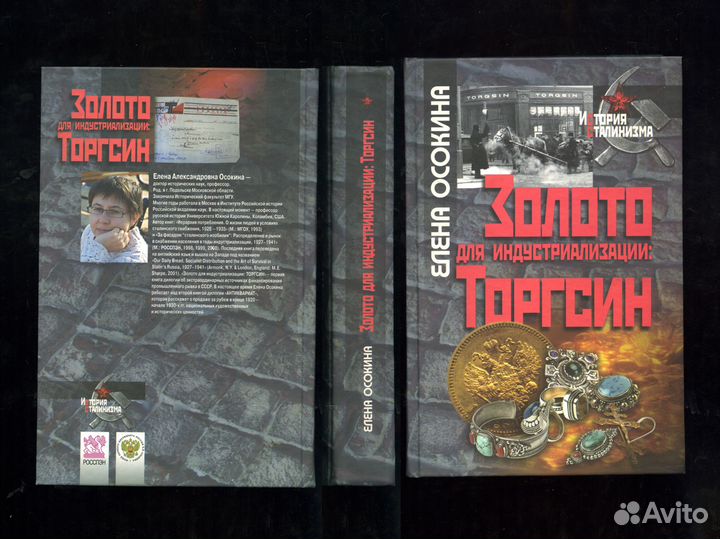 Золото Торгсин, Враг и Кавказ 