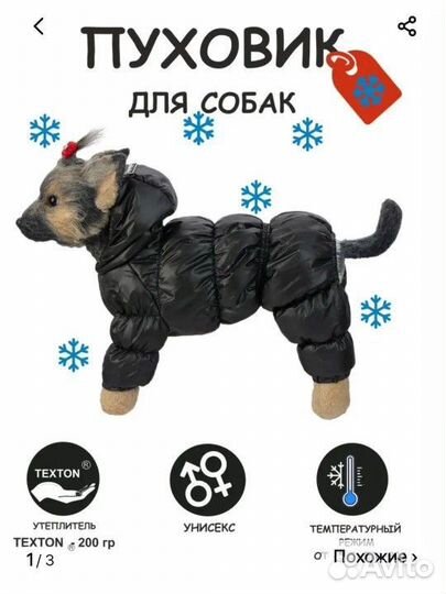 Комбенизон зимний для собаки Л 3
