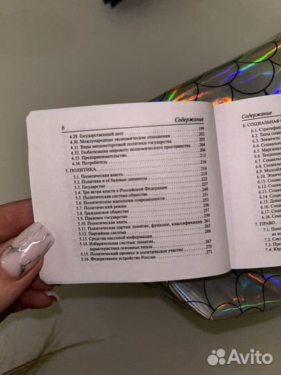 Карманный справочник егэ обществознание