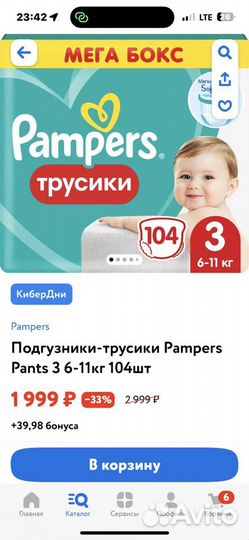 Трусики pampers 3