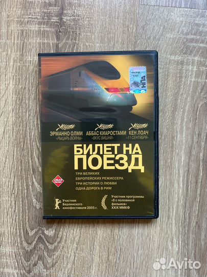 DVD, Биоет на поезд
