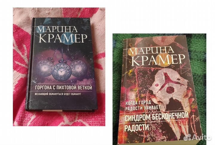 Марина Крамер книги