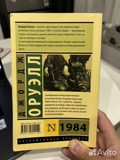 Книга Джордж Оруэлл 