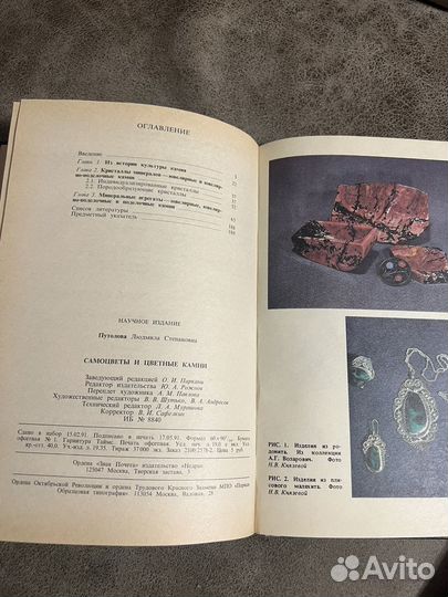 Замечательные минералы, самоцветы лот