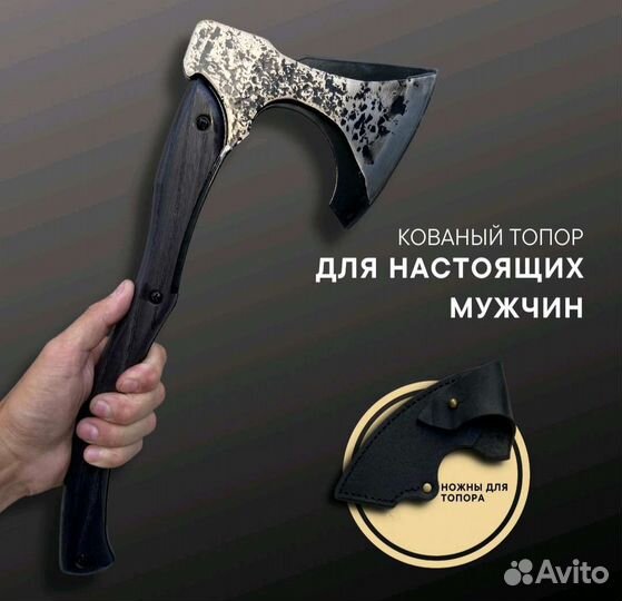Топор Кованый 