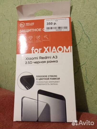 Защитное стекло к телефону redmi 3а