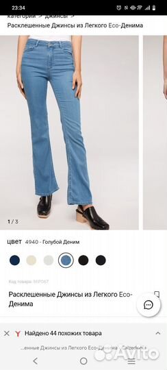 Calzedonia джинсы