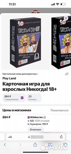 Настольная карточная игра для взрослых Никогда