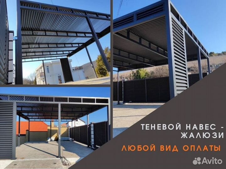 Современные навесы