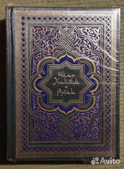 Книга Омар хайям