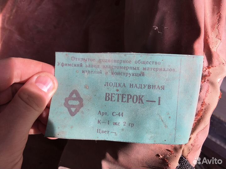 Надувная лодка Ветерок-1