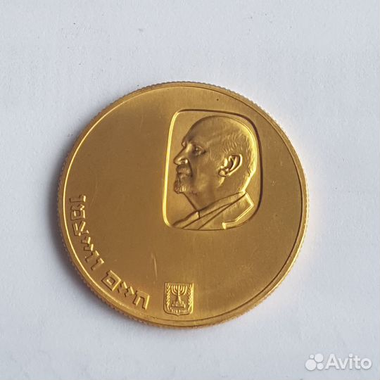 Золотая монета Израиля