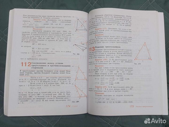 Геометрия 7-9 погорелов