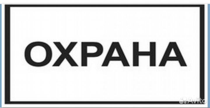 Охранник без лицензии сутки