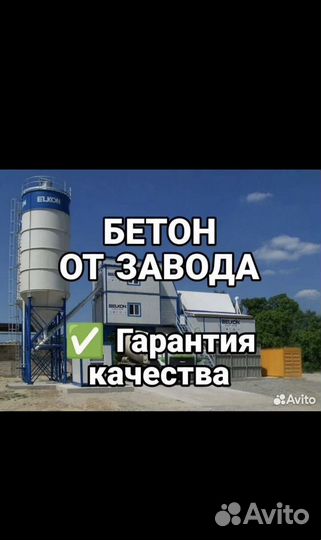 Бетон
