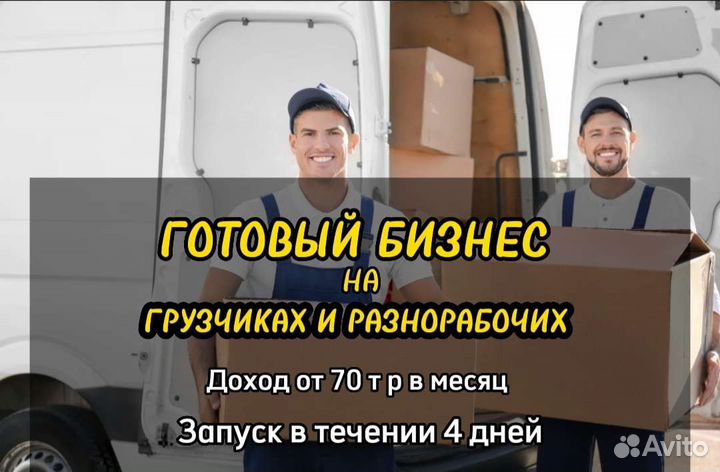 Бизнес на персонале Грузчики Разнорабочие