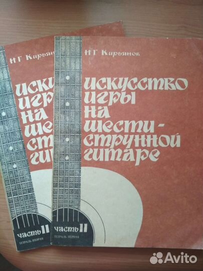 Кирьянов Искусство игры на шестиструнной гитаре