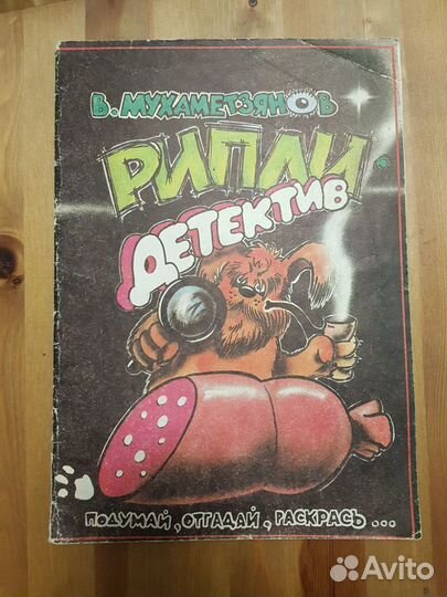 Комикс Муха Детектив Рипли