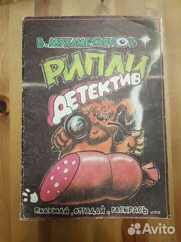 Комикс Муха Детектив Рипли