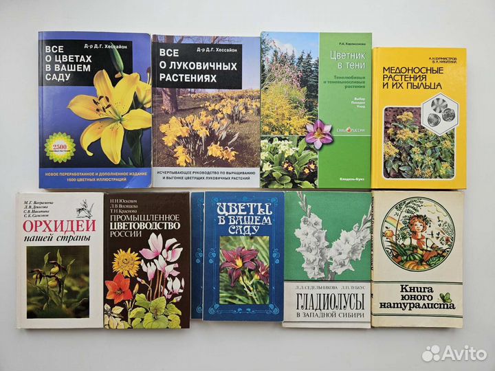 Книги о цветах и цветоводстве. Букинистика