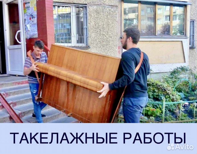 Переезды Грузчики Такелажные работы