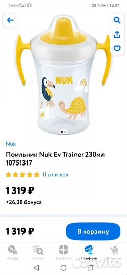 Поильник Nuk 6+