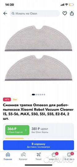 Сменные тряпки для робота пылесоса xiaomi