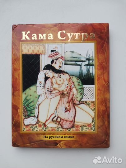 Книга Камасутра