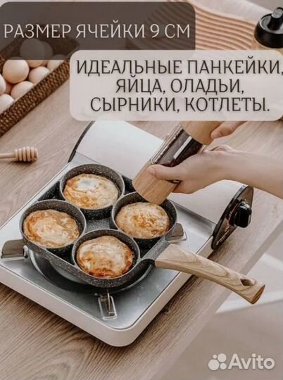Сковорода для завтрака четыре секции, для оладий