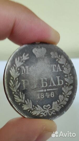 Монета один рубль 1846 г. Серебро (MW)