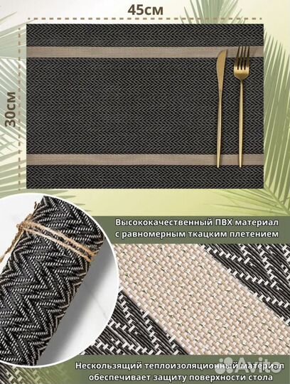 Салфетки сервировочные плетеные комплект 4 штуки