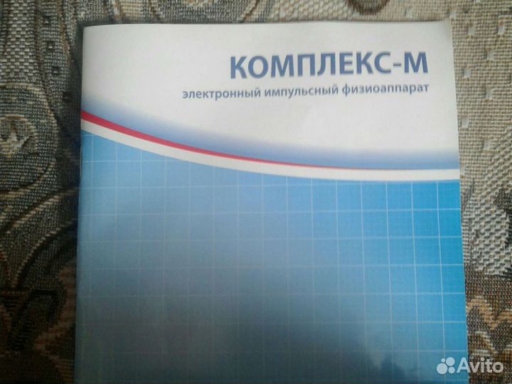 Физиоаппарат