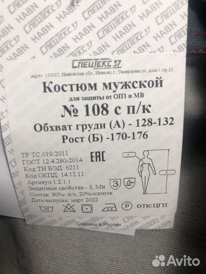 Костюм мужской рабочий летний спецодежда