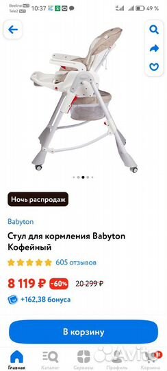 Стульчик для кормления babyton