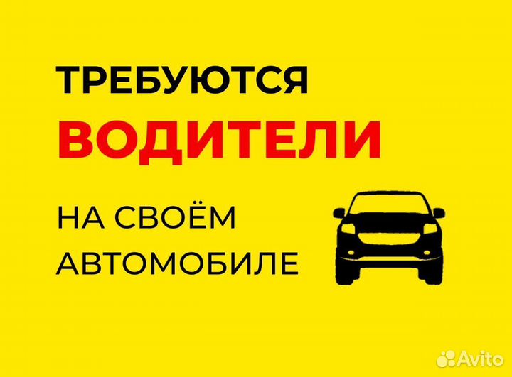 Работа водителем такси